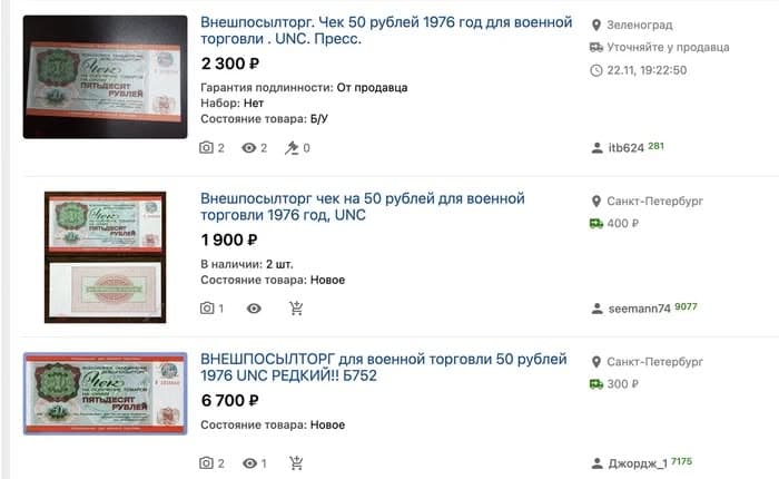 Рекордное обесценивание 10000$ => 500 рублей. Чеки ВНЕШПОСЫЛТОРГА для военной торговли